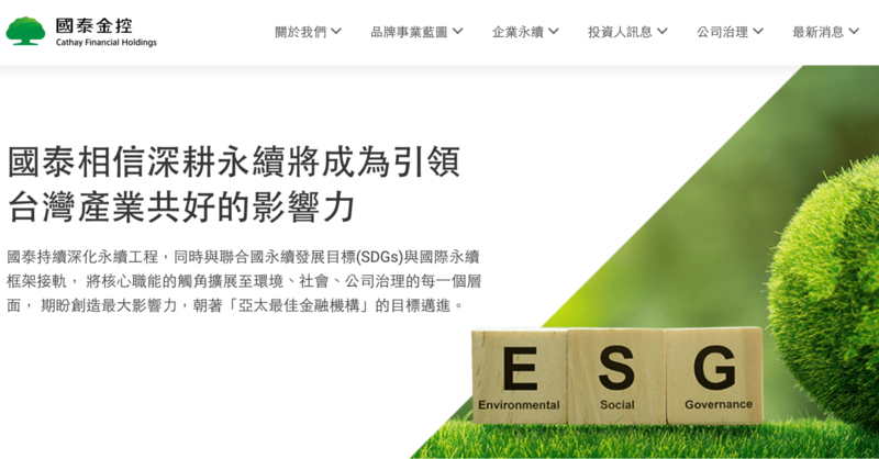 ESG網站案例